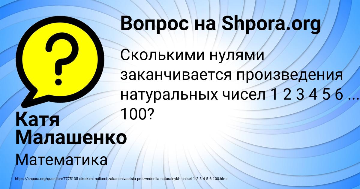 Картинка с текстом вопроса от пользователя Катя Малашенко