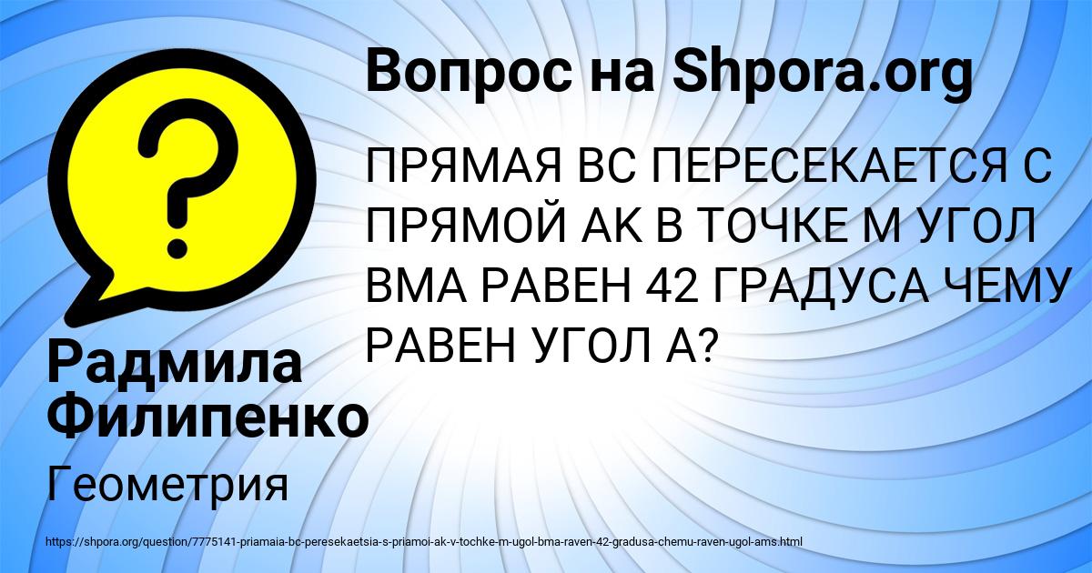 Картинка с текстом вопроса от пользователя Радмила Филипенко
