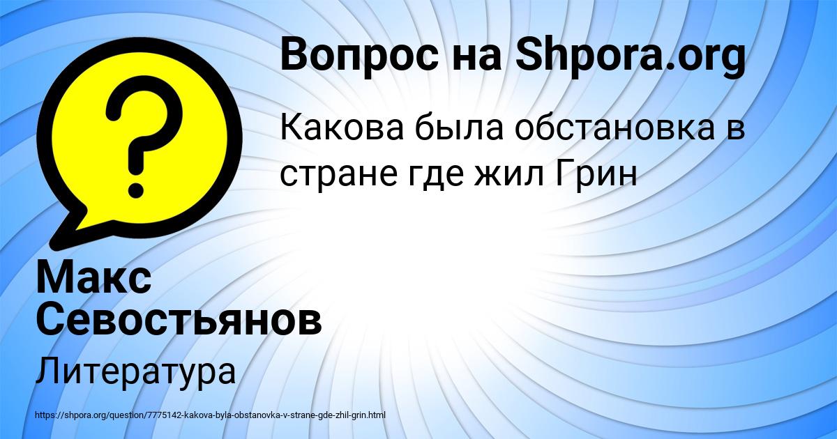 Картинка с текстом вопроса от пользователя Макс Севостьянов