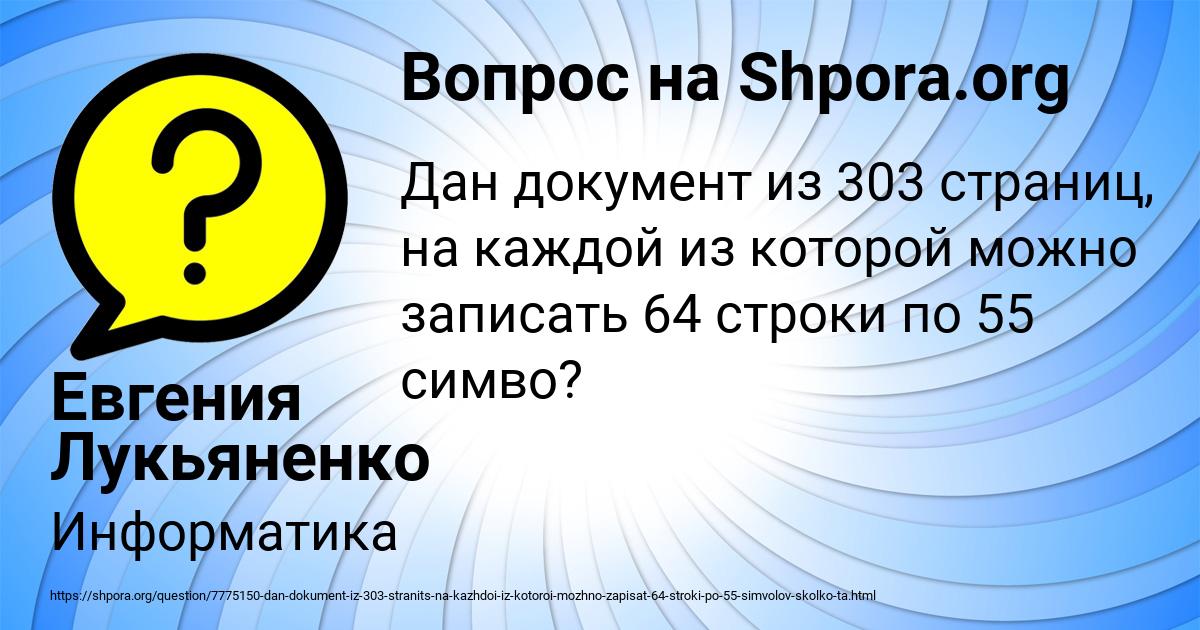 Картинка с текстом вопроса от пользователя Евгения Лукьяненко