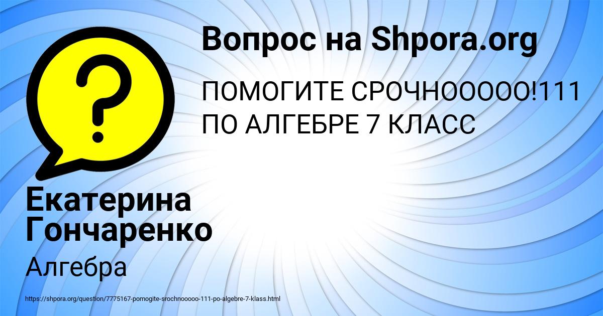 Картинка с текстом вопроса от пользователя Екатерина Гончаренко