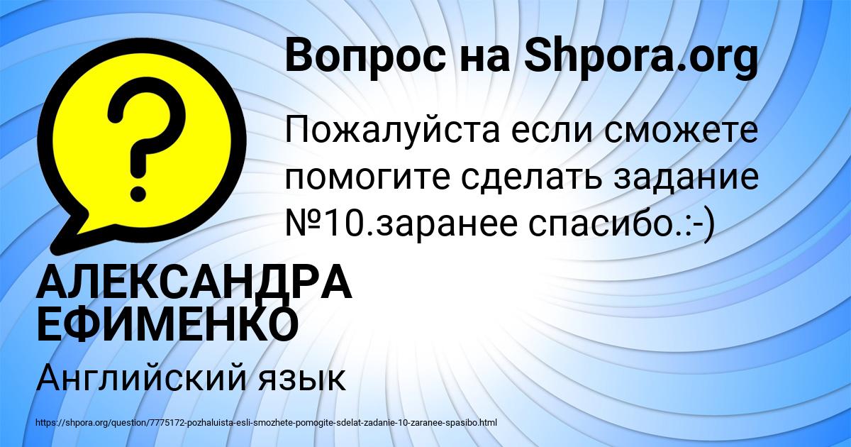 Картинка с текстом вопроса от пользователя АЛЕКСАНДРА ЕФИМЕНКО