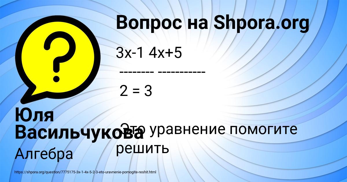 Картинка с текстом вопроса от пользователя Юля Васильчукова