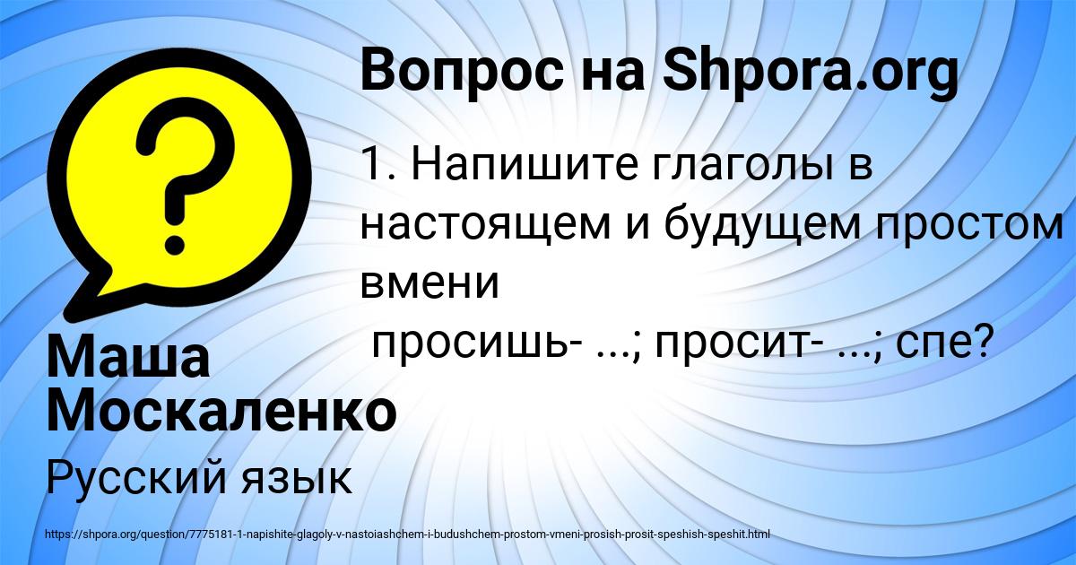 Картинка с текстом вопроса от пользователя Маша Москаленко