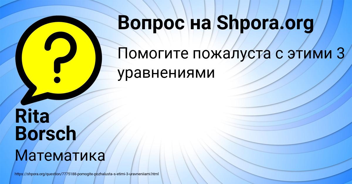 Картинка с текстом вопроса от пользователя Rita Borsch