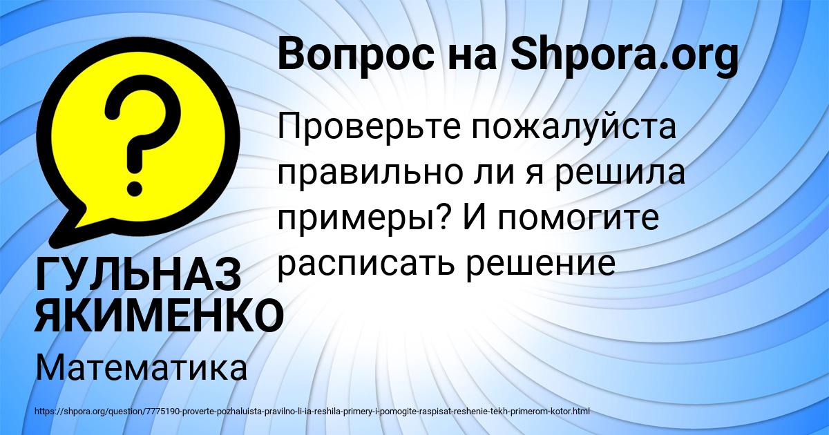 Картинка с текстом вопроса от пользователя ГУЛЬНАЗ ЯКИМЕНКО