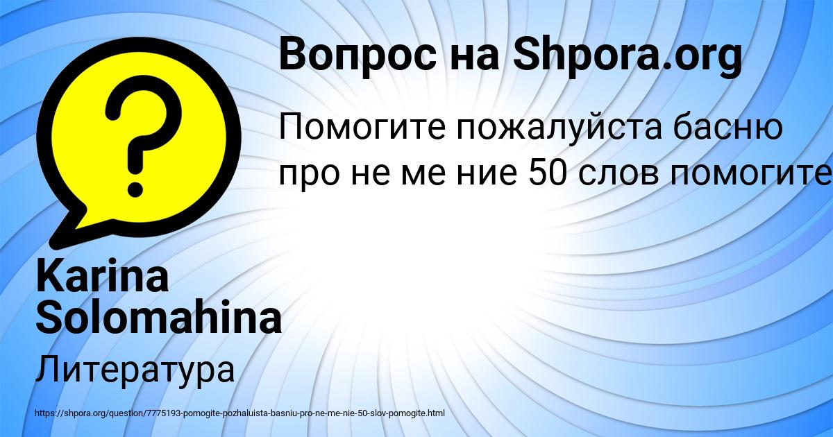 Картинка с текстом вопроса от пользователя Karina Solomahina