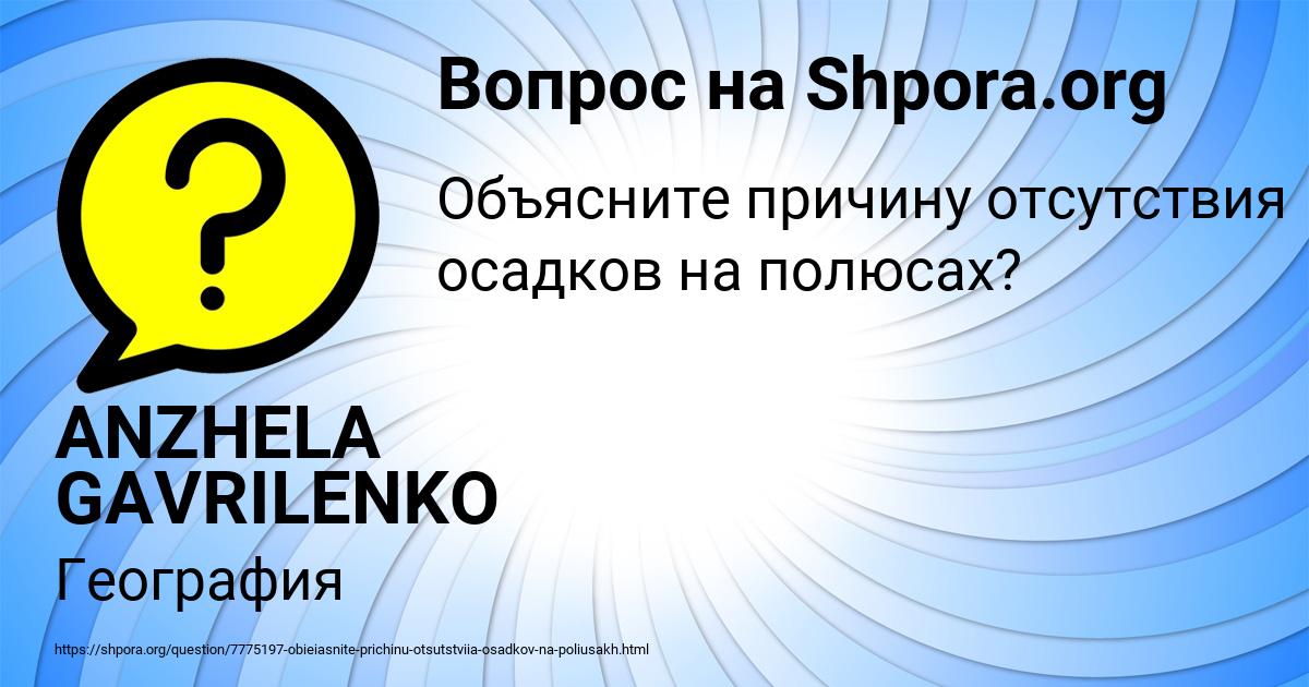 Картинка с текстом вопроса от пользователя ANZHELA GAVRILENKO