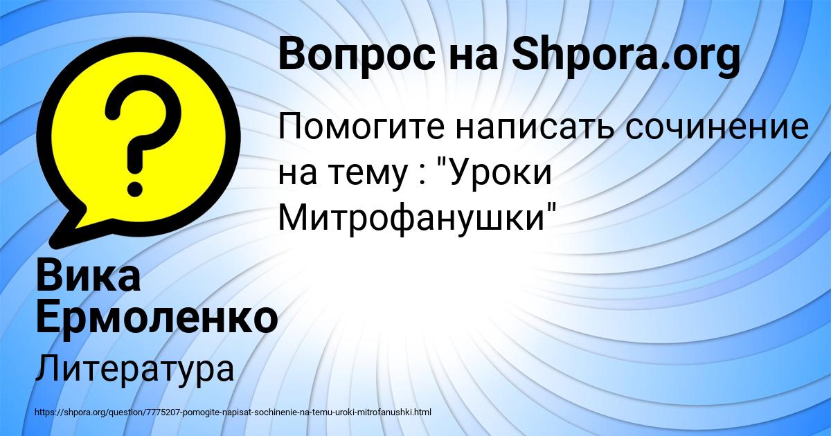 Картинка с текстом вопроса от пользователя Вика Ермоленко