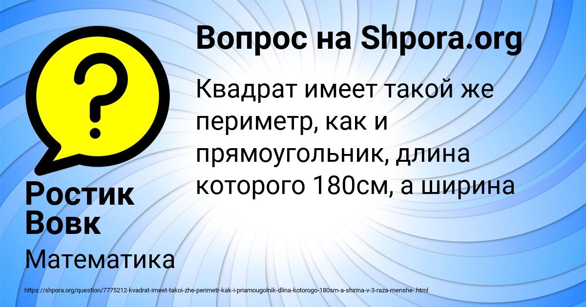 Картинка с текстом вопроса от пользователя Ростик Вовк