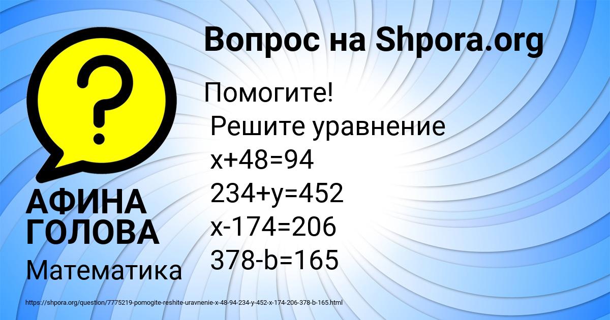 Картинка с текстом вопроса от пользователя АФИНА ГОЛОВА