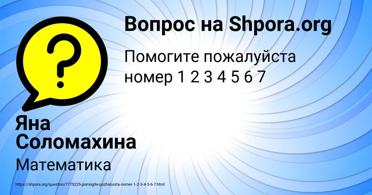 Картинка с текстом вопроса от пользователя Яна Соломахина