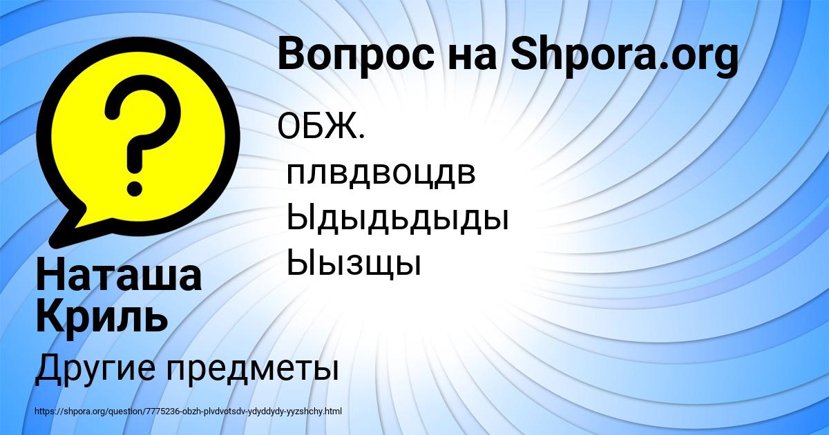 Картинка с текстом вопроса от пользователя Наташа Криль