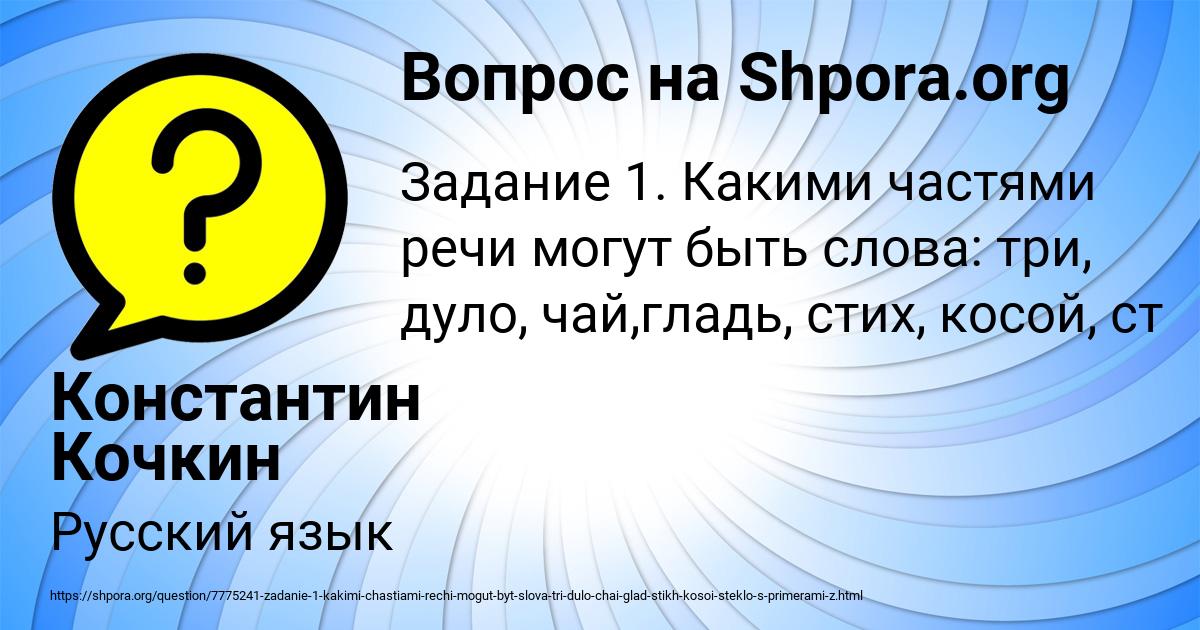 Картинка с текстом вопроса от пользователя Константин Кочкин