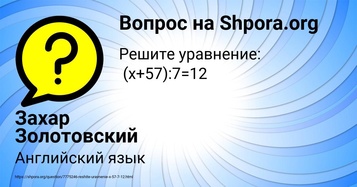 Картинка с текстом вопроса от пользователя Захар Золотовский