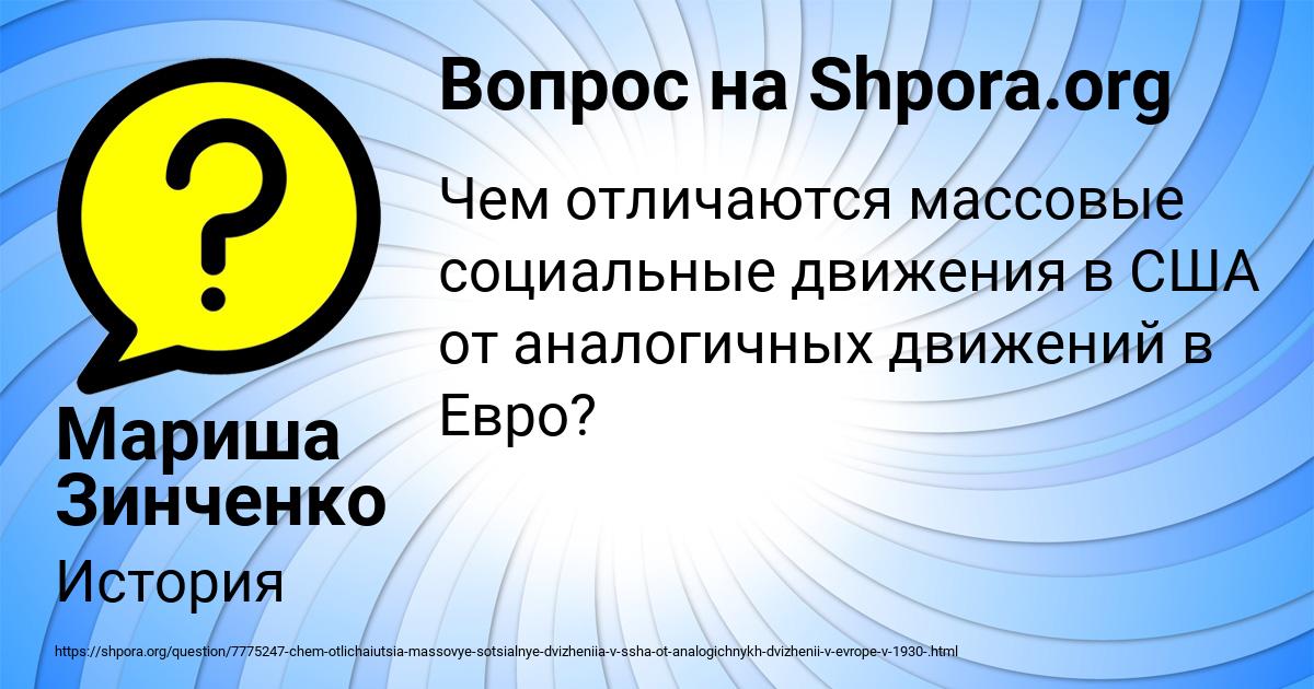 Картинка с текстом вопроса от пользователя Мариша Зинченко