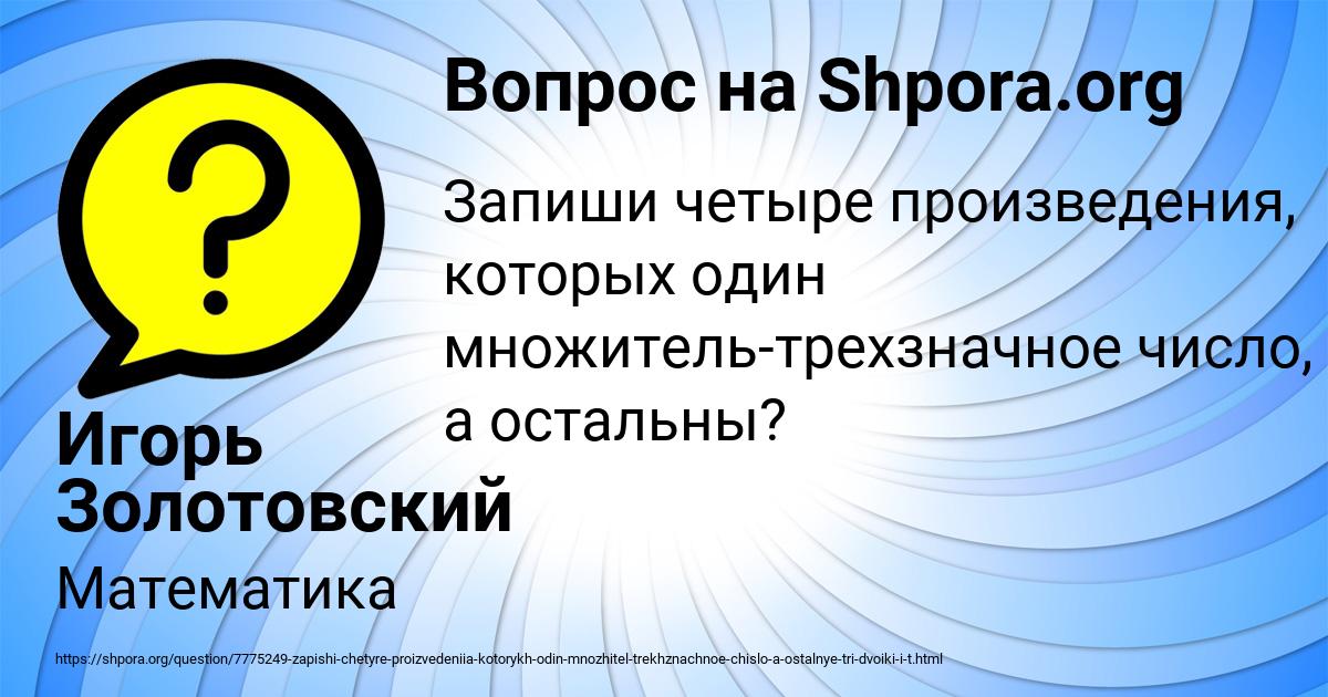 Картинка с текстом вопроса от пользователя Игорь Золотовский
