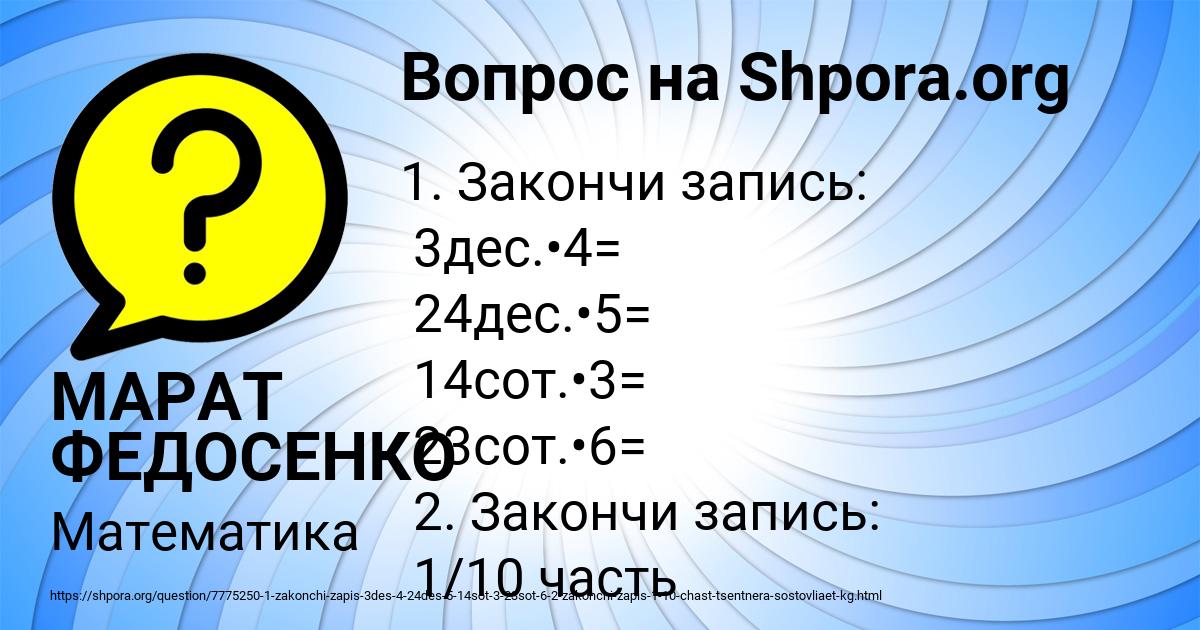 Картинка с текстом вопроса от пользователя МАРАТ ФЕДОСЕНКО