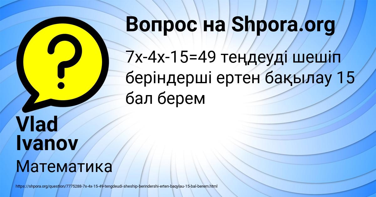 Картинка с текстом вопроса от пользователя Vlad Ivanov