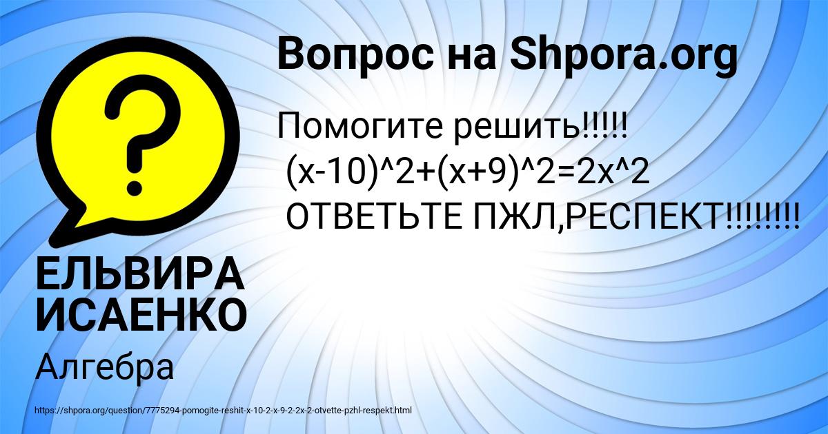 Картинка с текстом вопроса от пользователя ЕЛЬВИРА ИСАЕНКО