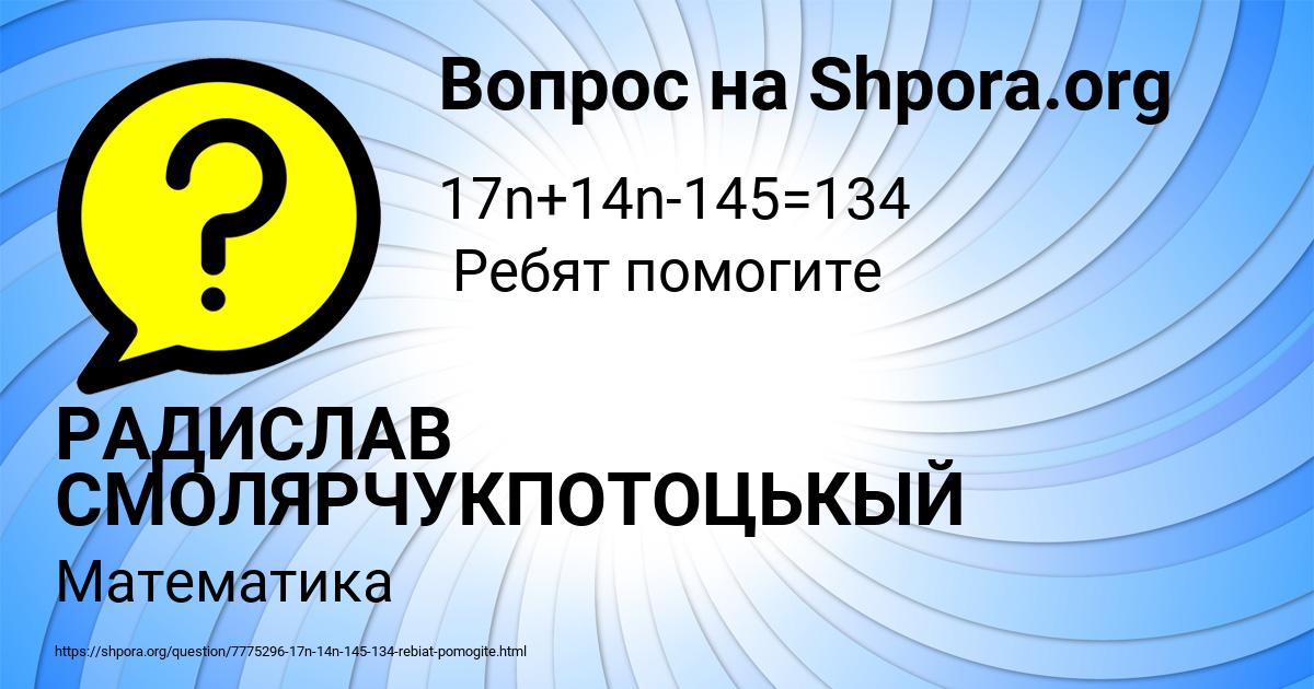 Картинка с текстом вопроса от пользователя РАДИСЛАВ СМОЛЯРЧУКПОТОЦЬКЫЙ