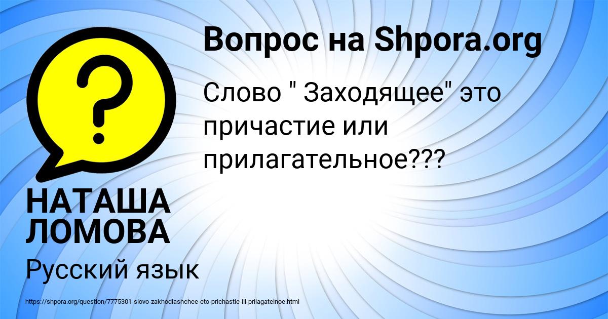 Картинка с текстом вопроса от пользователя НАТАША ЛОМОВА