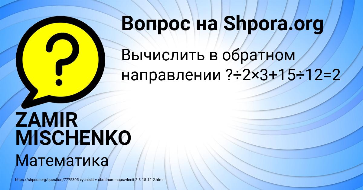 Картинка с текстом вопроса от пользователя ZAMIR MISCHENKO