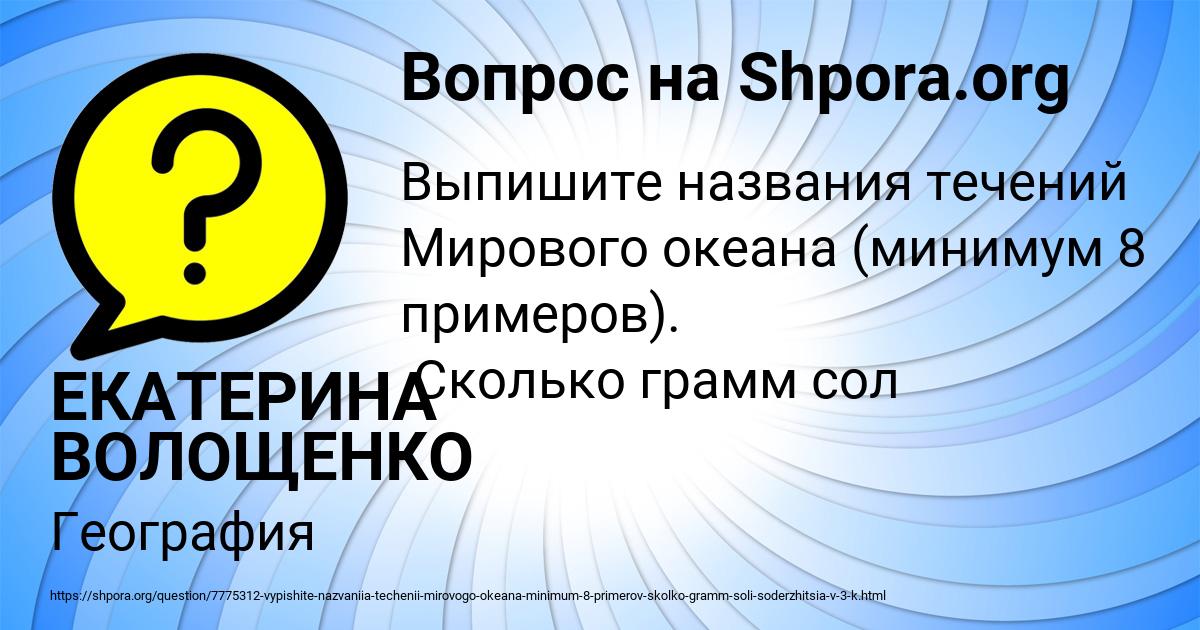 Картинка с текстом вопроса от пользователя ЕКАТЕРИНА ВОЛОЩЕНКО