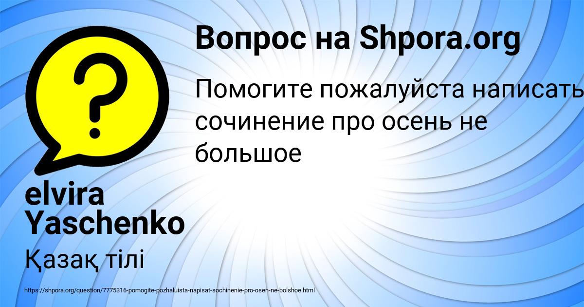 Картинка с текстом вопроса от пользователя elvira Yaschenko