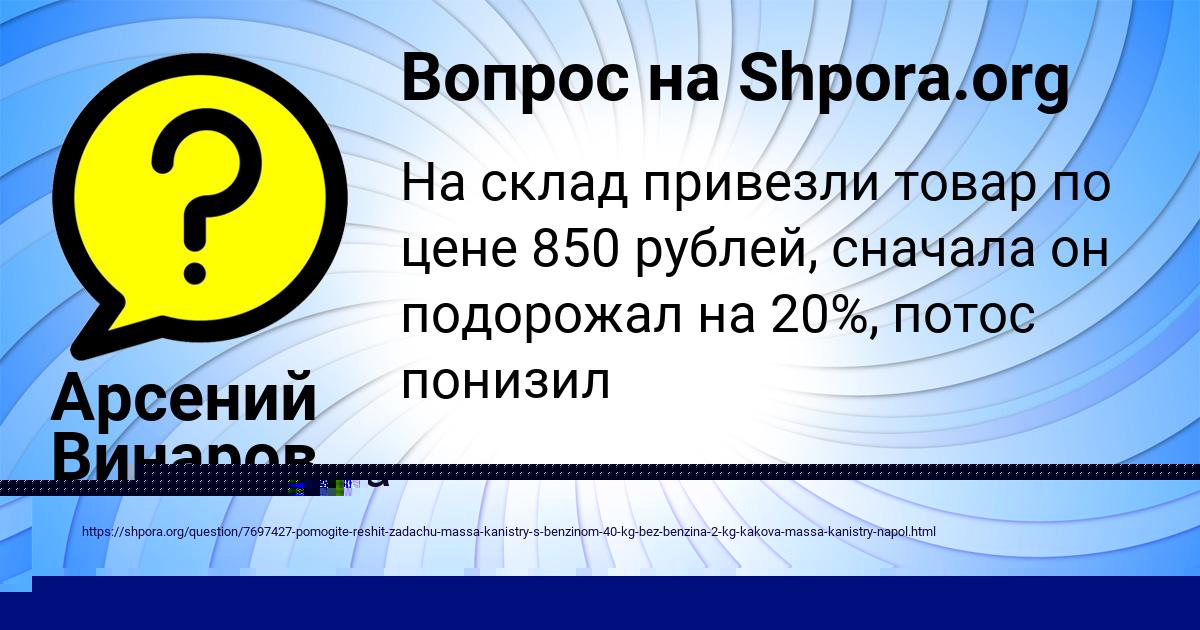 Картинка с текстом вопроса от пользователя Арина Минаева