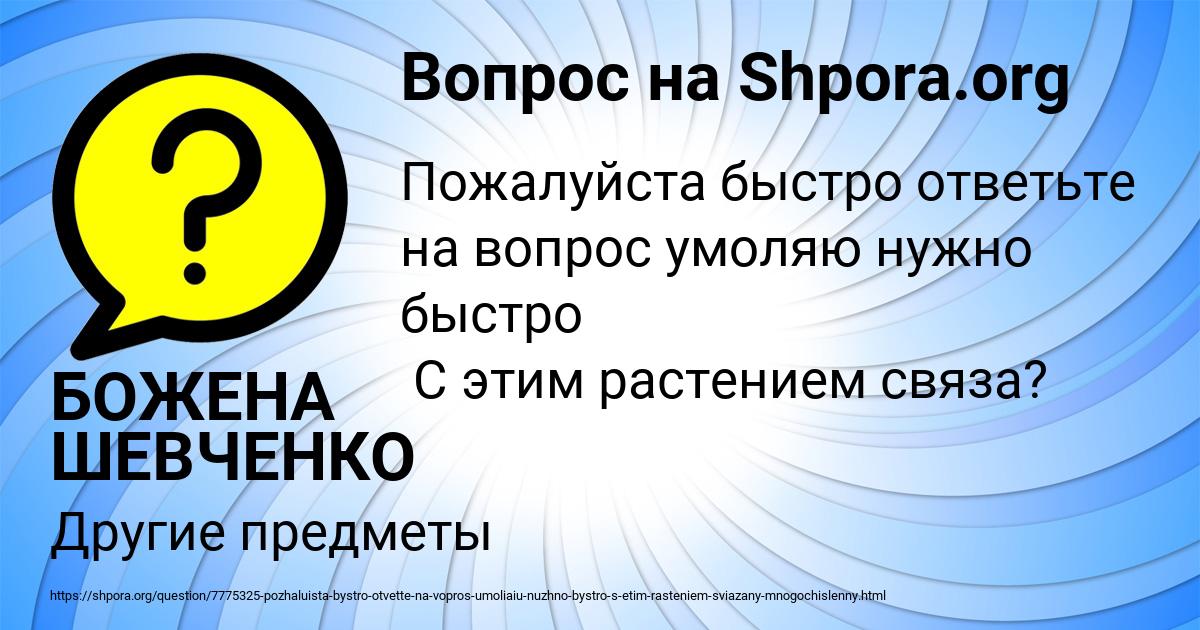 Картинка с текстом вопроса от пользователя БОЖЕНА ШЕВЧЕНКО