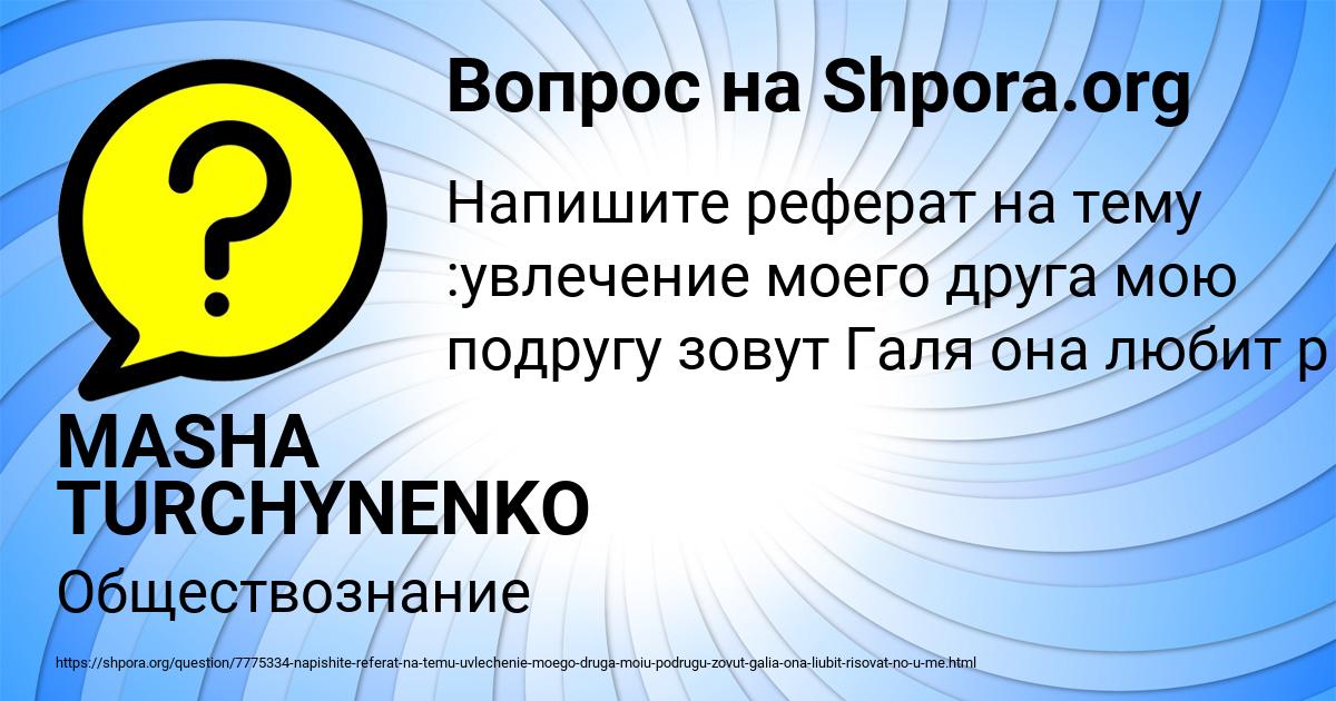 Картинка с текстом вопроса от пользователя MASHA TURCHYNENKO