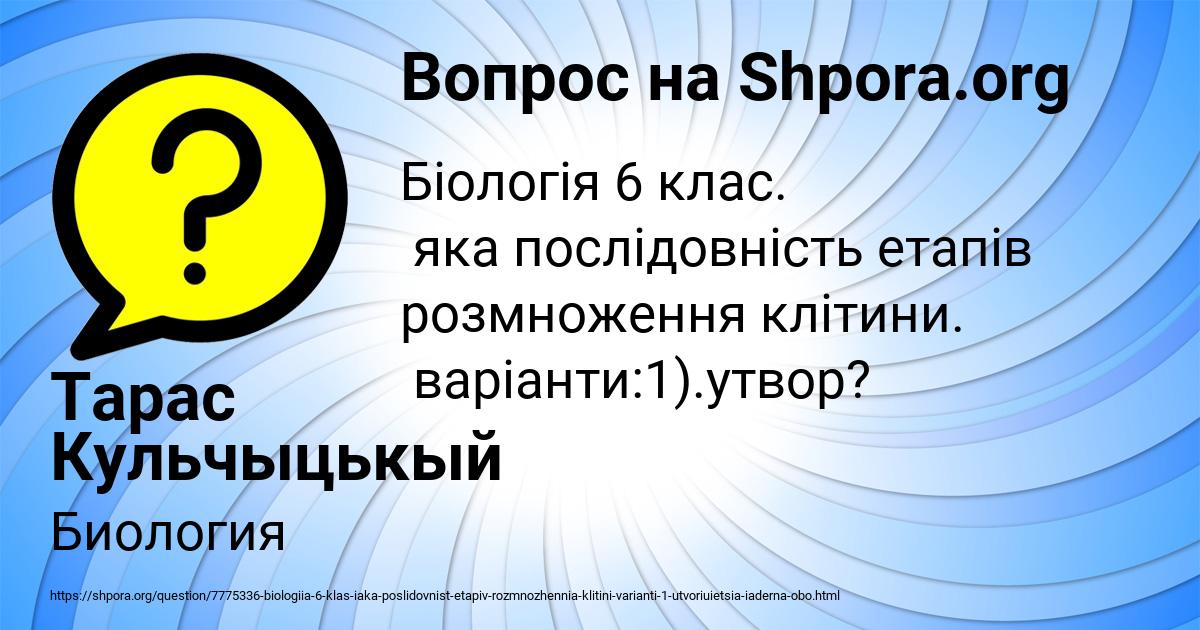 Картинка с текстом вопроса от пользователя Тарас Кульчыцькый