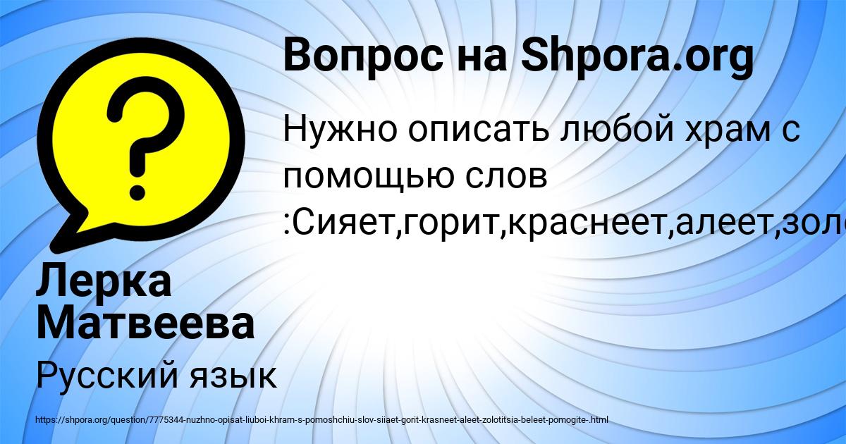 Картинка с текстом вопроса от пользователя Лерка Матвеева