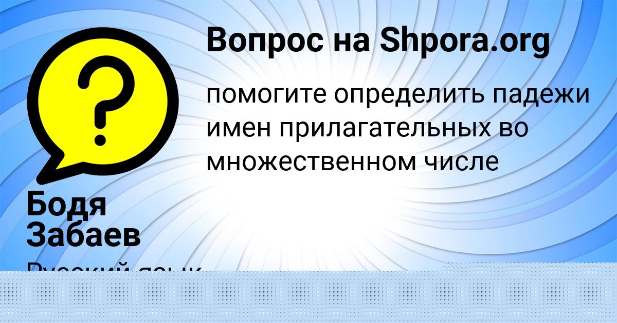 Картинка с текстом вопроса от пользователя Вика Лопухова