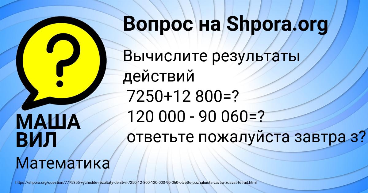 Картинка с текстом вопроса от пользователя МАША ВИЛ