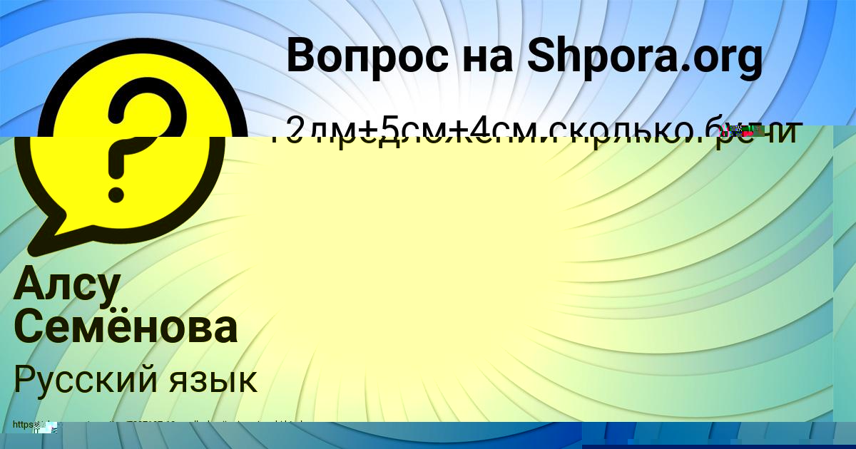 Картинка с текстом вопроса от пользователя Даня Пысар