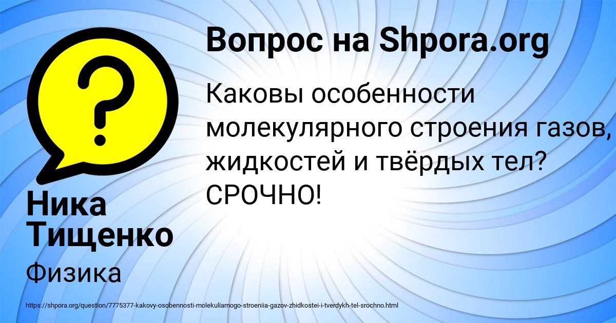 Картинка с текстом вопроса от пользователя Ника Тищенко
