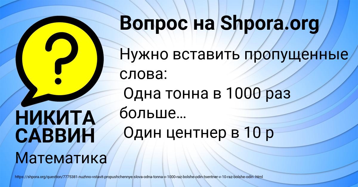 Картинка с текстом вопроса от пользователя НИКИТА САВВИН