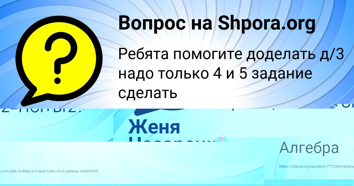 Картинка с текстом вопроса от пользователя Макс Лыс
