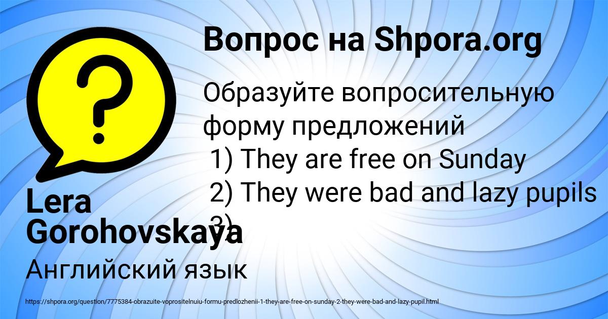 Картинка с текстом вопроса от пользователя Lera Gorohovskaya