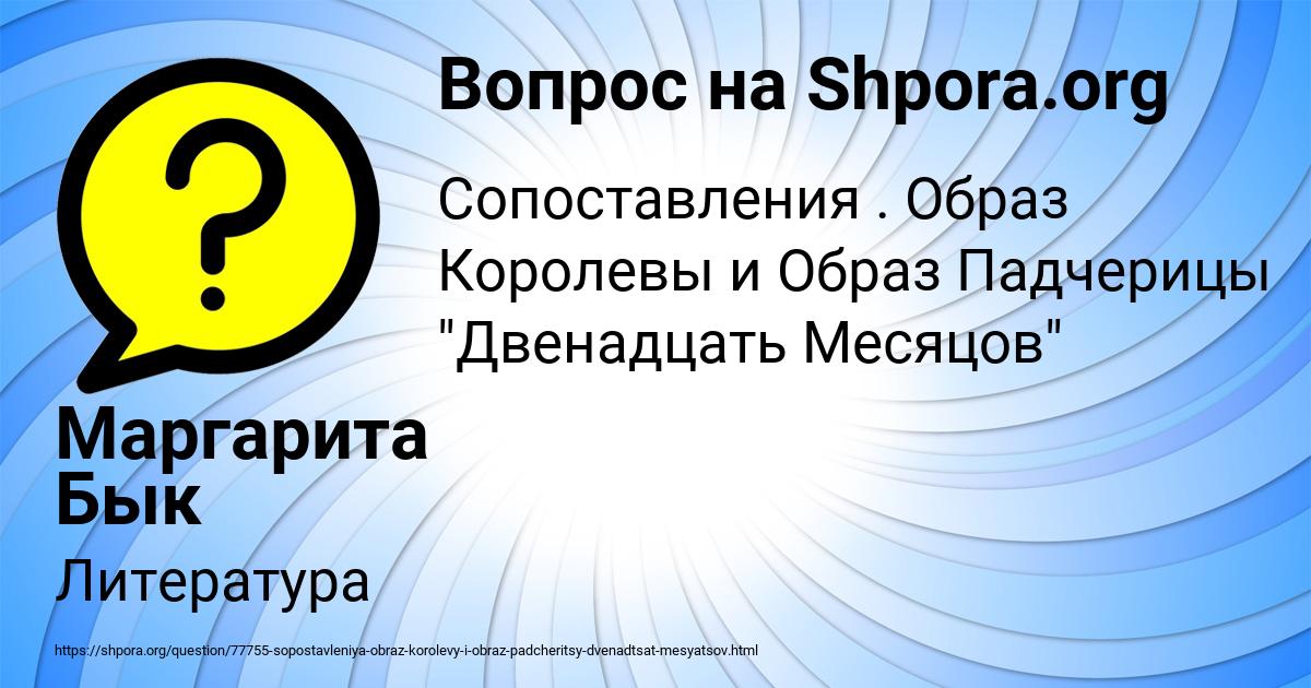 Картинка с текстом вопроса от пользователя Маргарита Бык