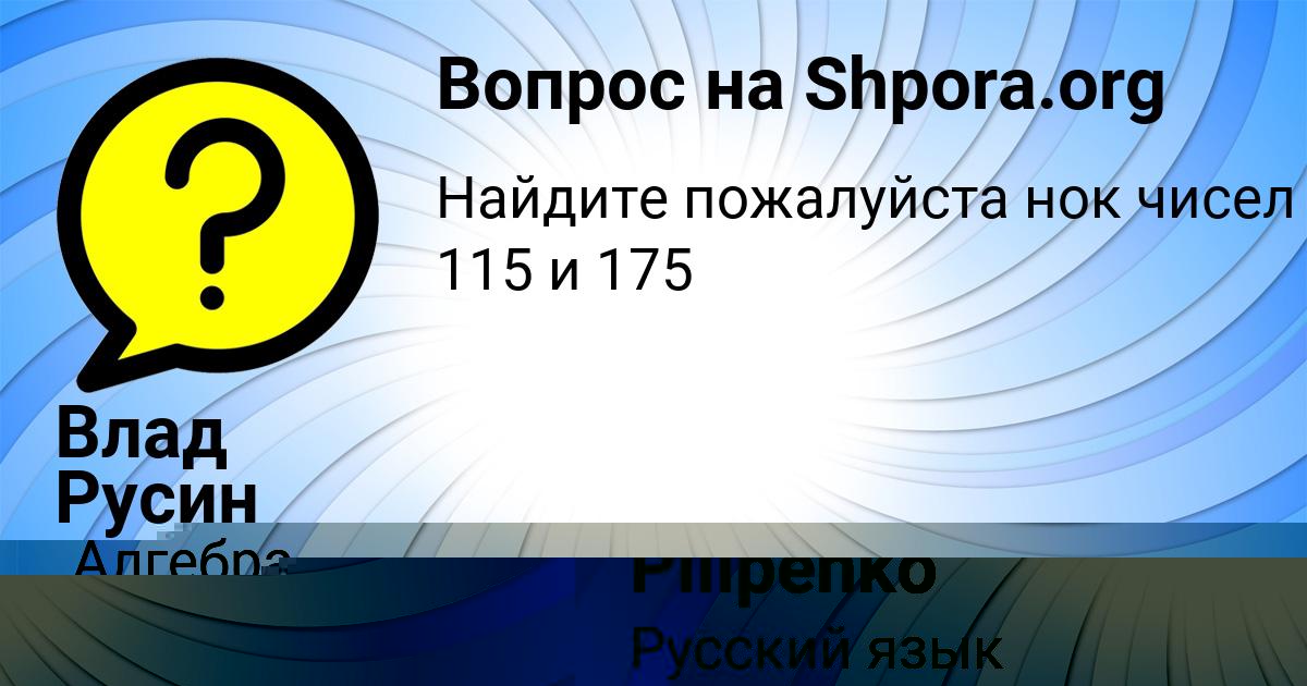 Картинка с текстом вопроса от пользователя Влад Русин