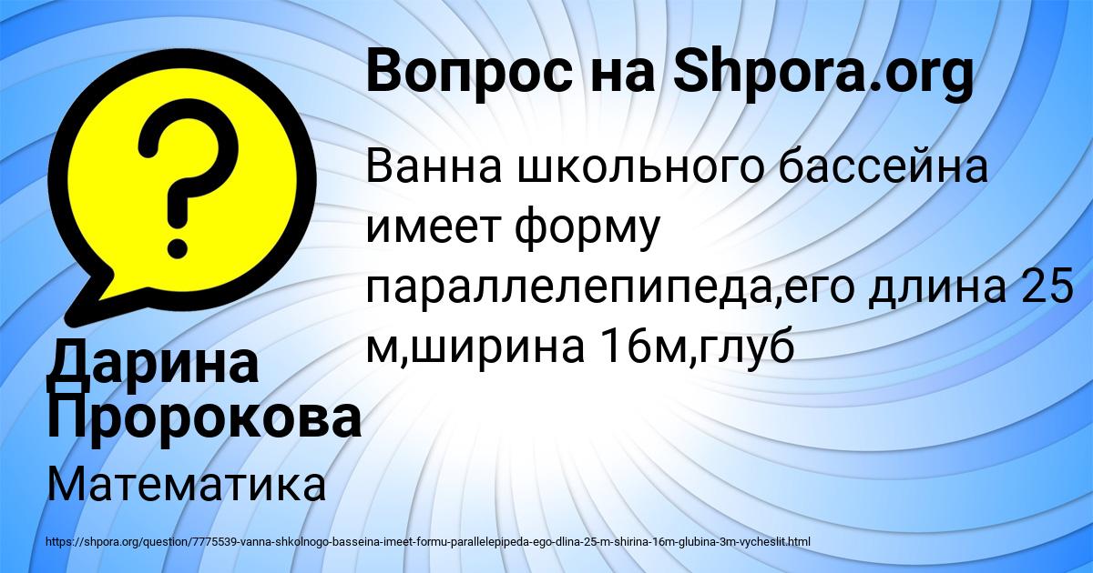 Картинка с текстом вопроса от пользователя Дарина Пророкова