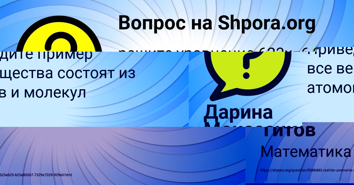 Картинка с текстом вопроса от пользователя Дарина Моисеенко