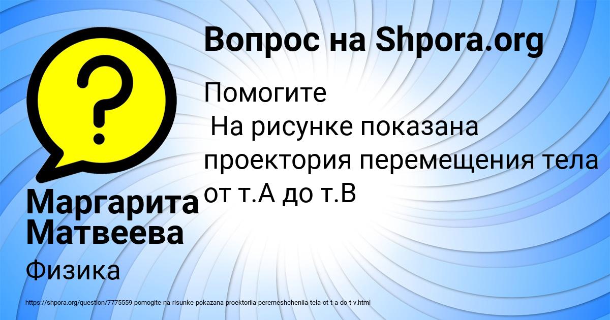 Картинка с текстом вопроса от пользователя Маргарита Матвеева