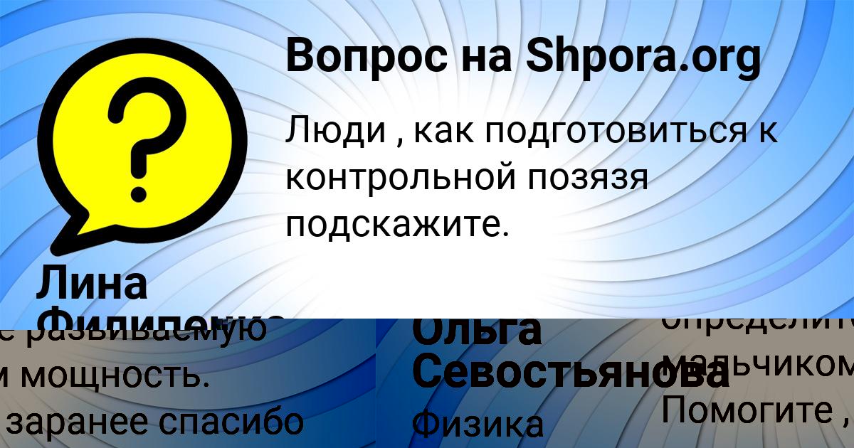 Картинка с текстом вопроса от пользователя Лина Филипенко