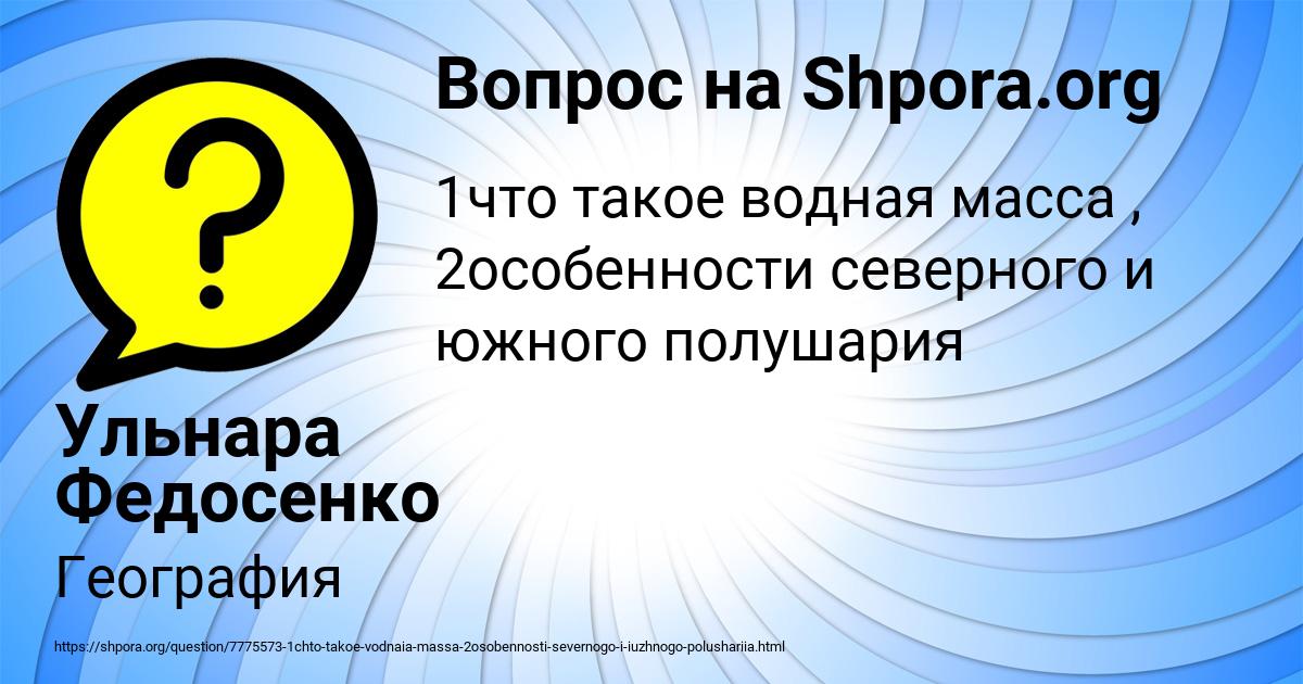 Картинка с текстом вопроса от пользователя Ульнара Федосенко