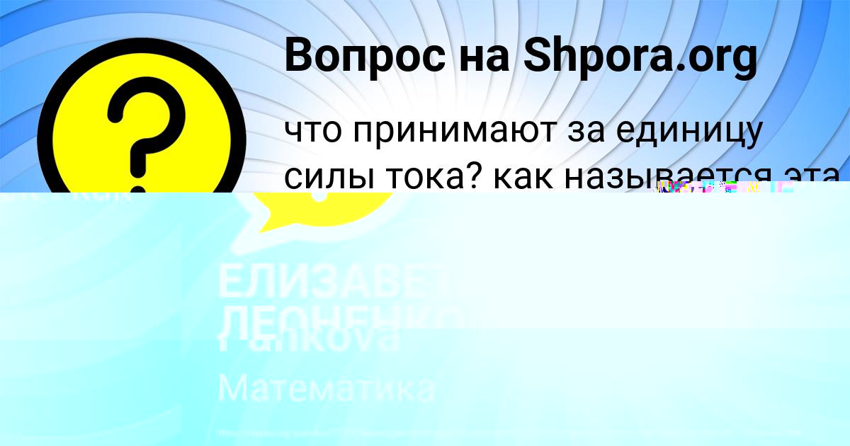 Картинка с текстом вопроса от пользователя Eseniya Pankova