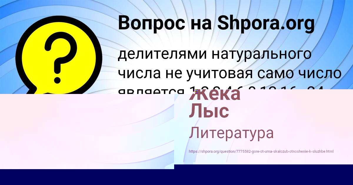 Картинка с текстом вопроса от пользователя Жека Лыс